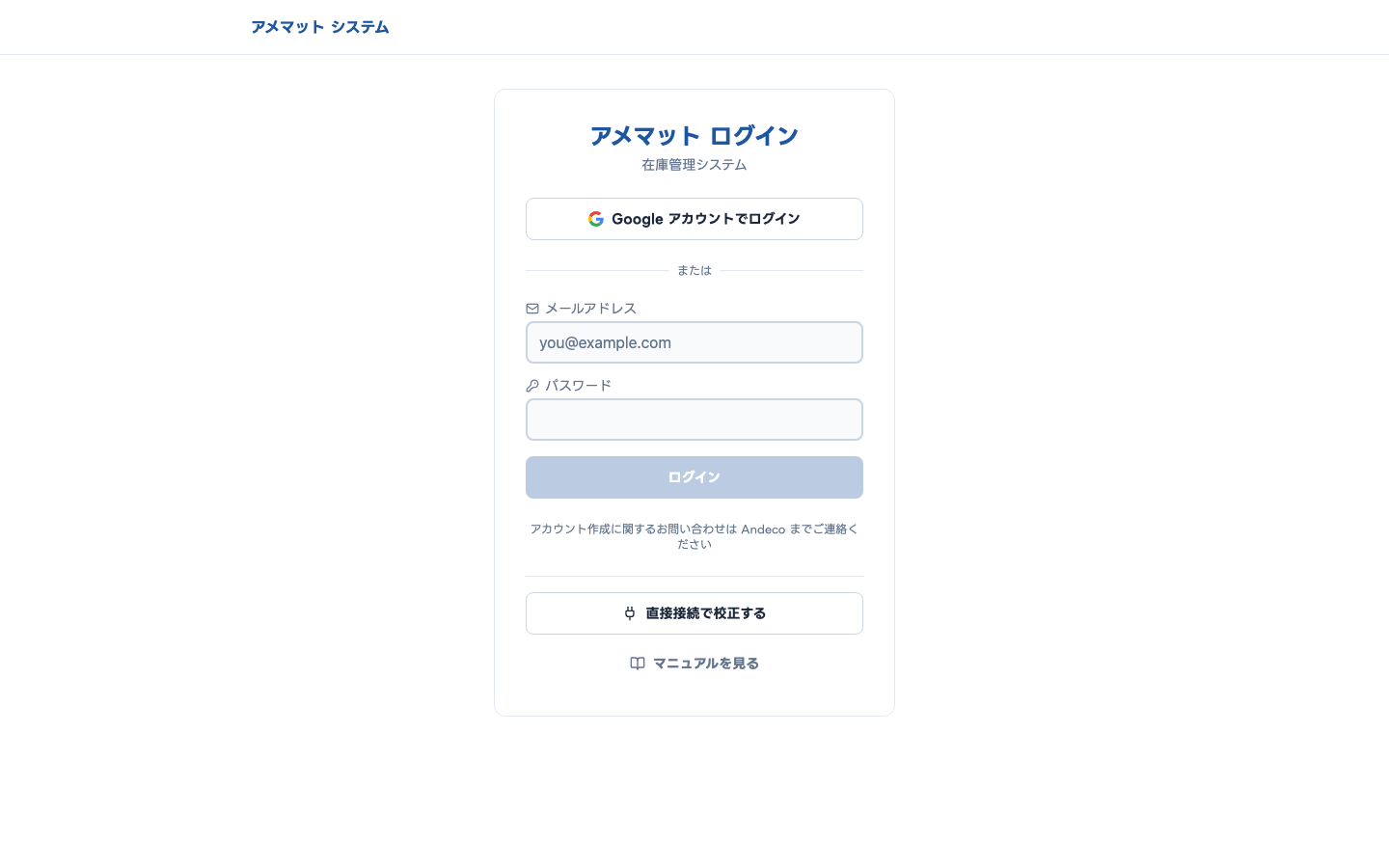ログイン画面スクリーンショット